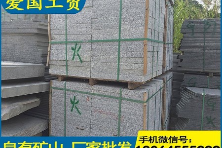 福建灰麻火烧板