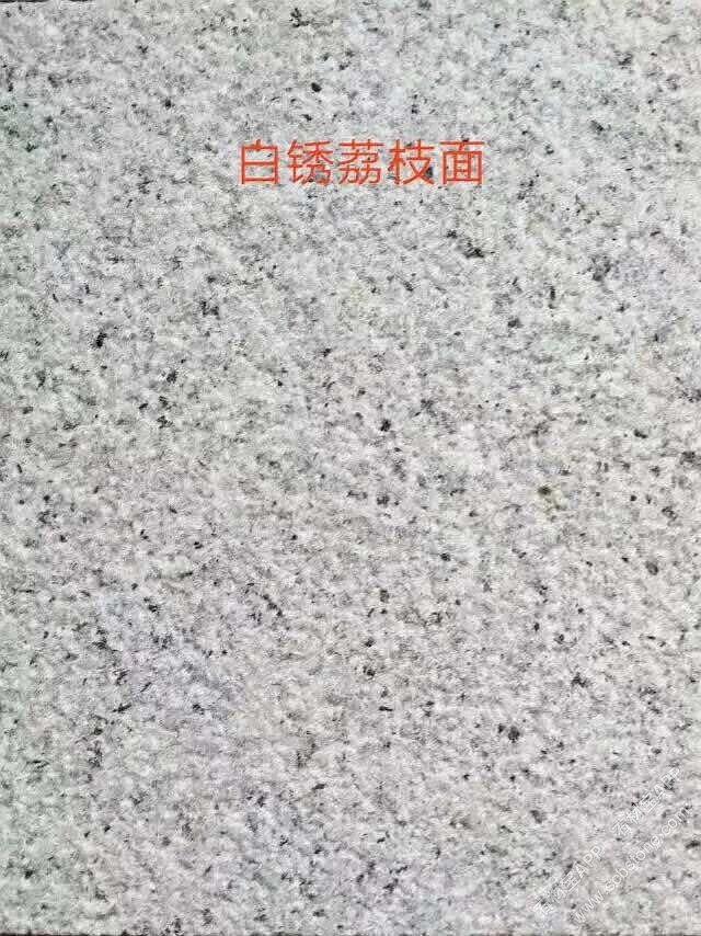 白锈石荔枝面