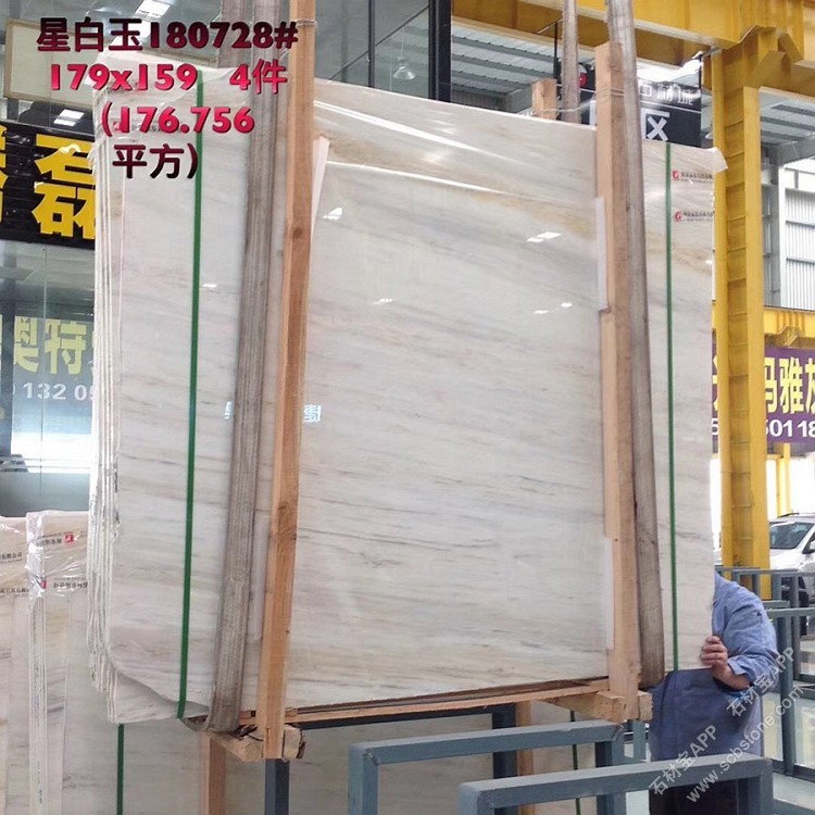 星白玉(鎏金白)大板