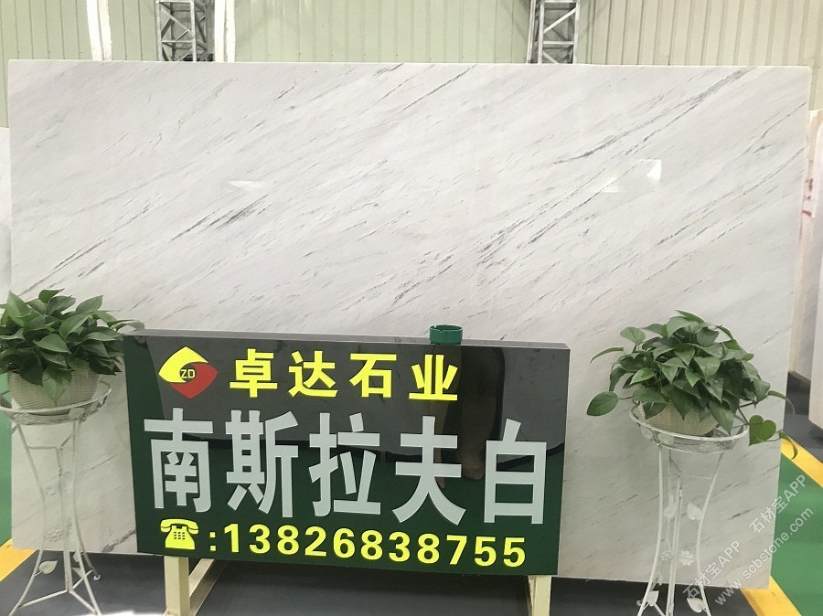 南斯拉夫白大板