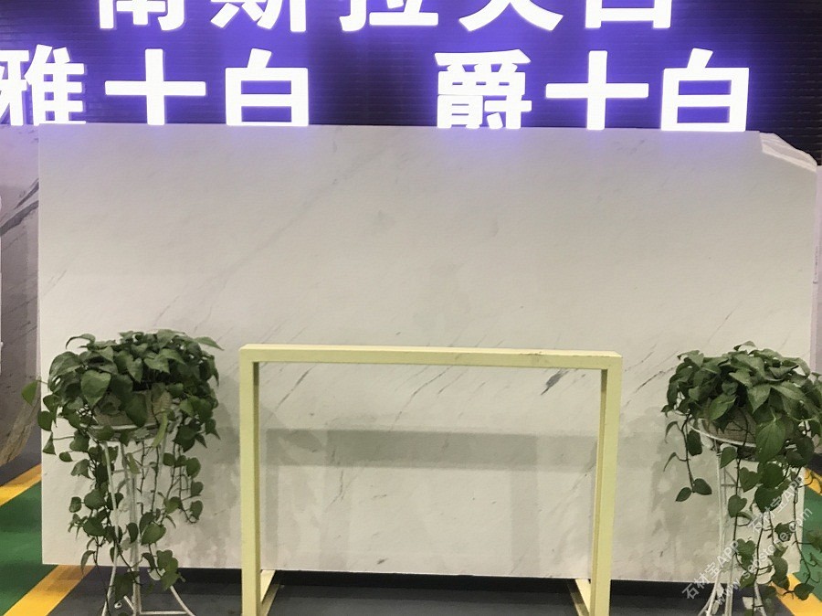 南斯拉夫白大板