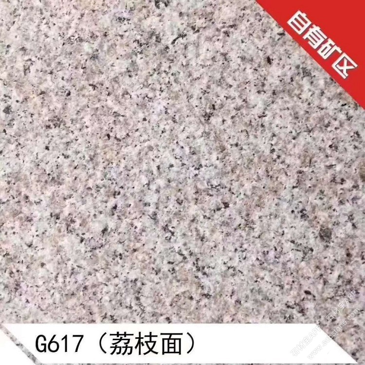 G617(荔枝面)