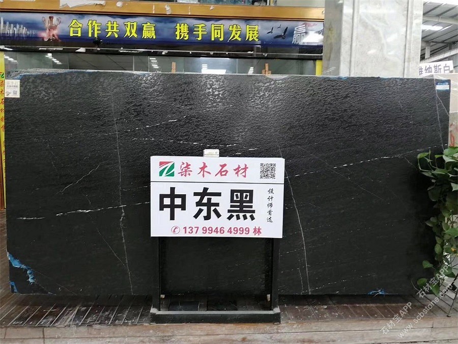 中东黑大板