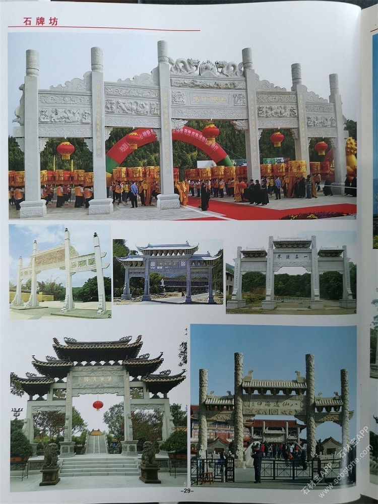 石牌坊