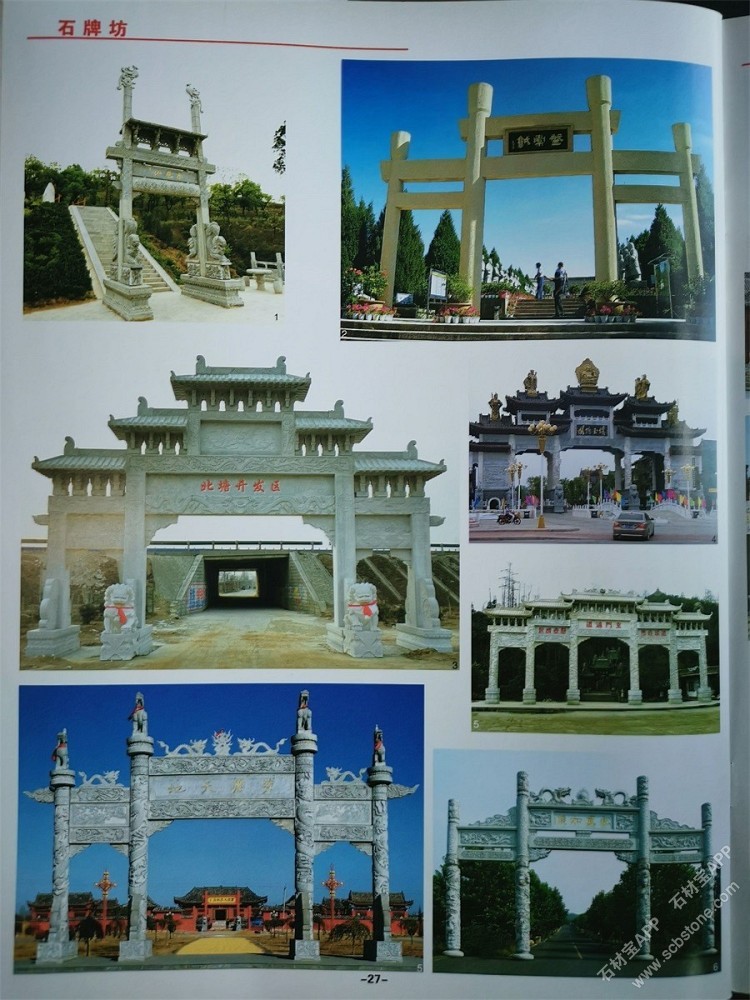 石牌坊