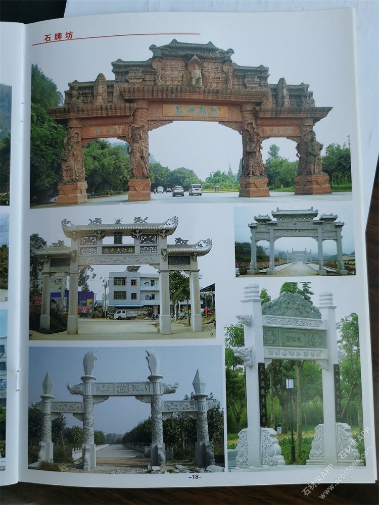 石牌坊