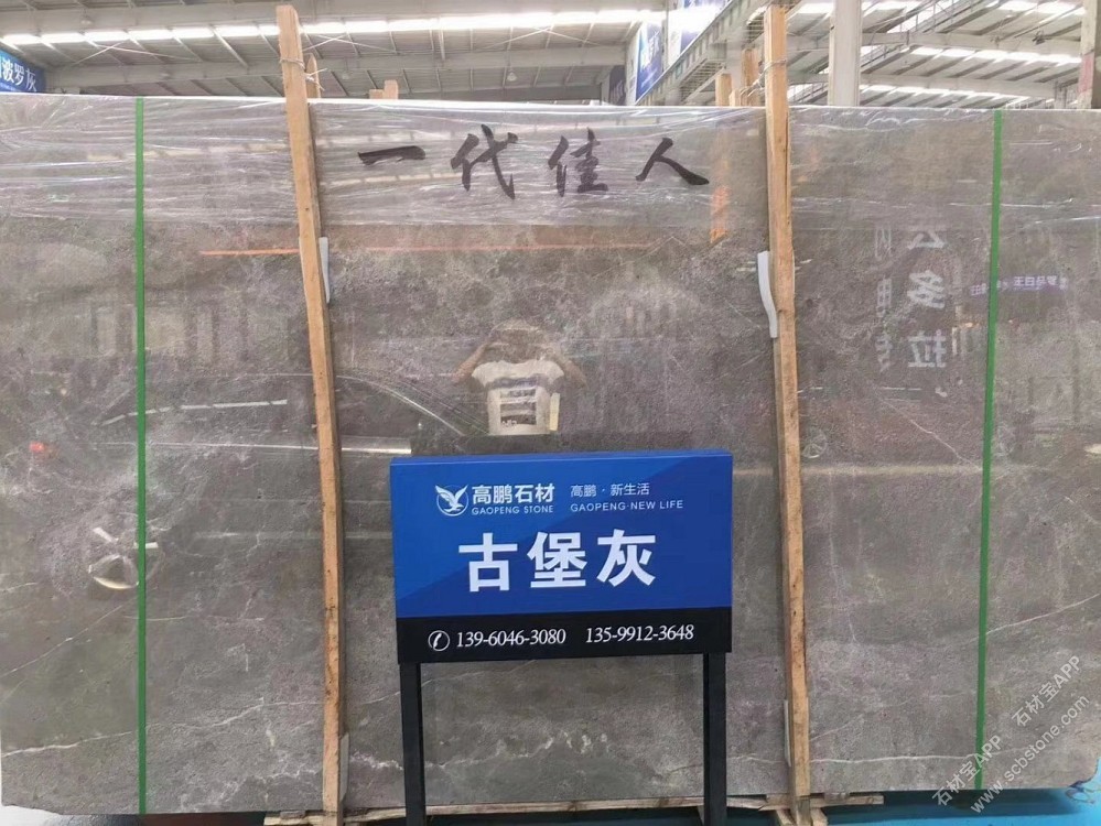 古堡灰大板