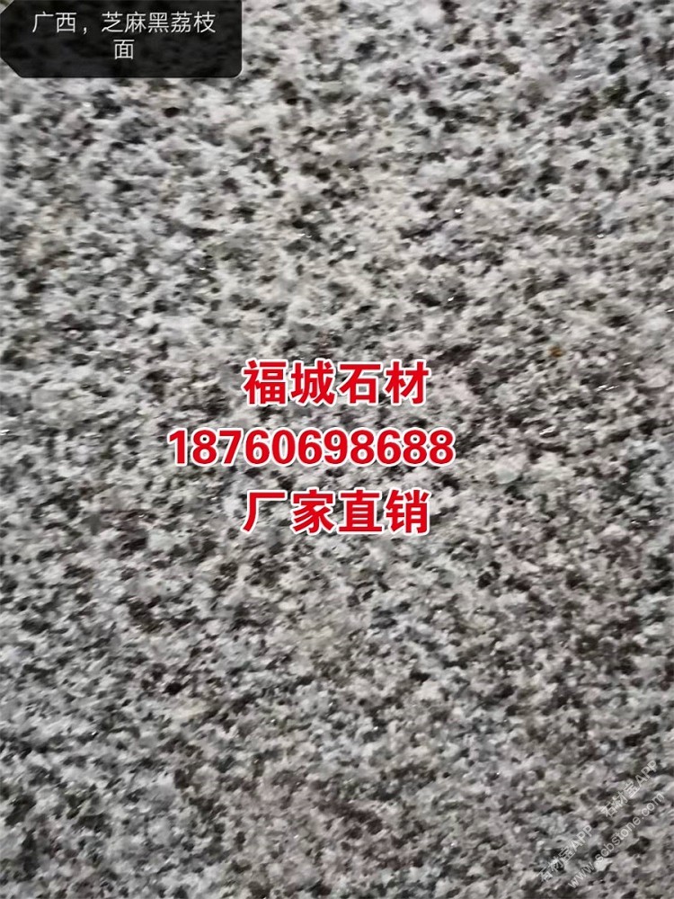广西芝麻黑荔枝面