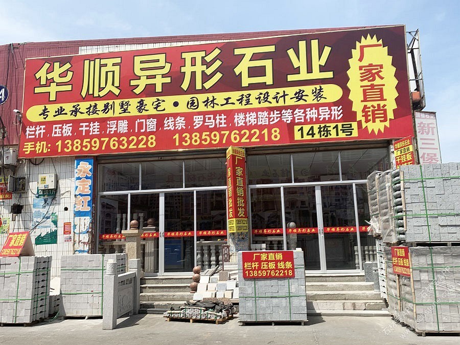 市场门店