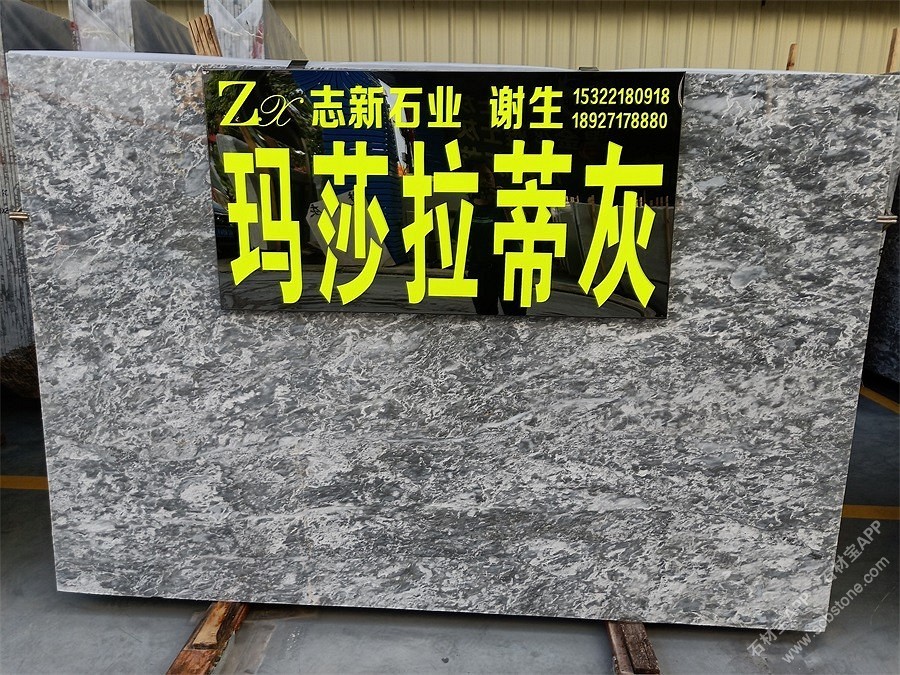 玛莎拉蒂灰大板