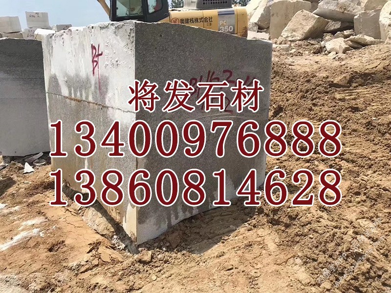 g617石材荒料 仿形石材 栏杆石材 路沿石材 幕墙石材定制