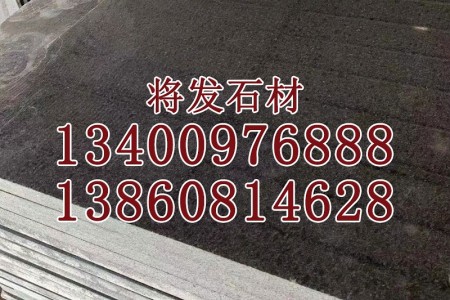 海南芝麻黑石材 新矿g654花岗岩光板 芝麻黑光面烧面自然面荔枝面定制