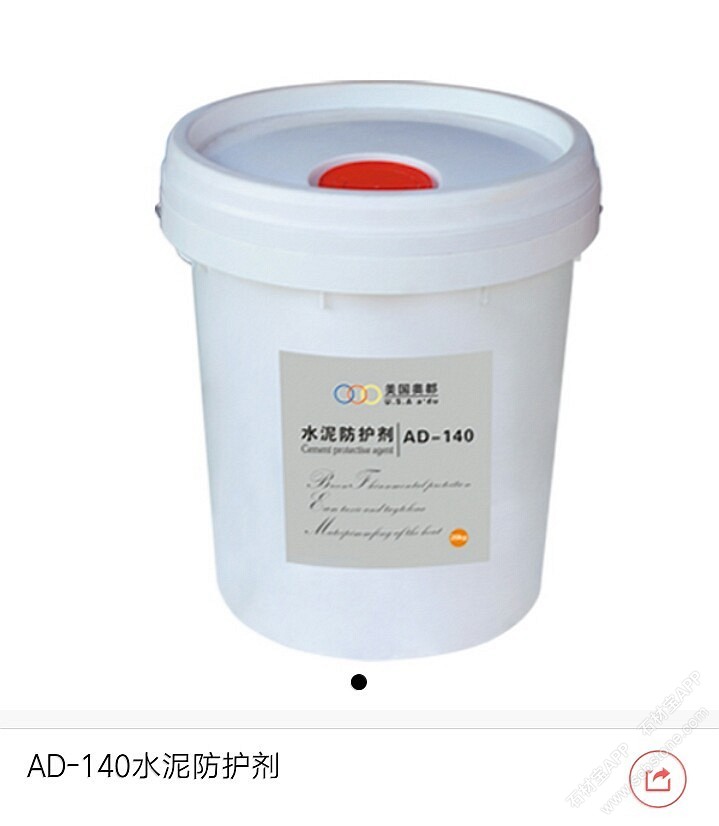 AD-140水泥防护剂