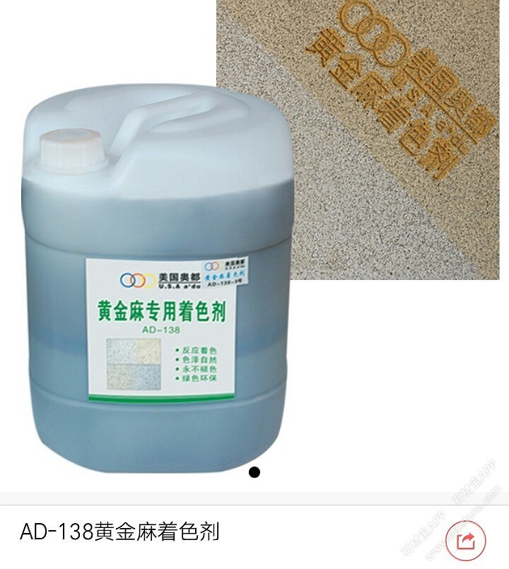 AD-138黄金麻着色剂