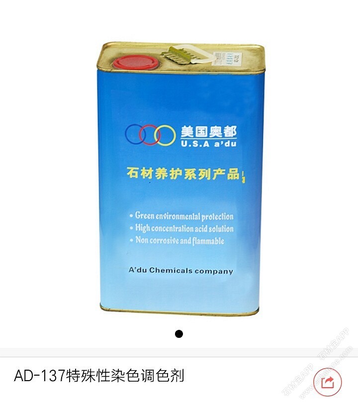 AD-137特殊性染色调色剂