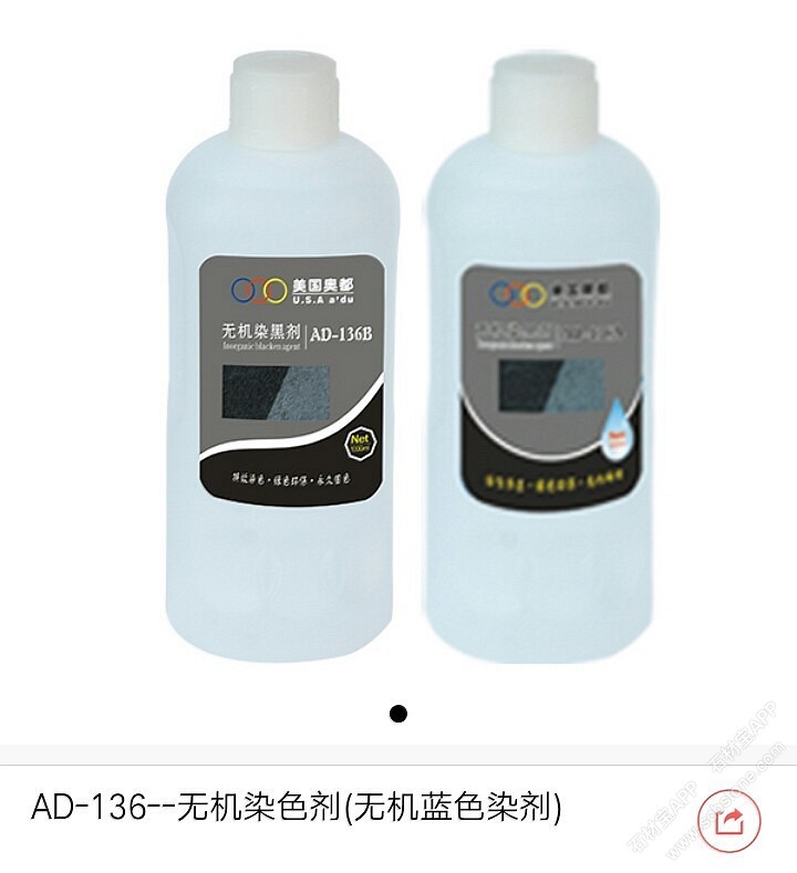 AD-136-无机染色剂（无机蓝色染剂）