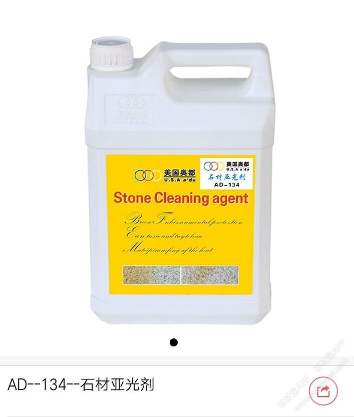 AD-134-石材亚光剂