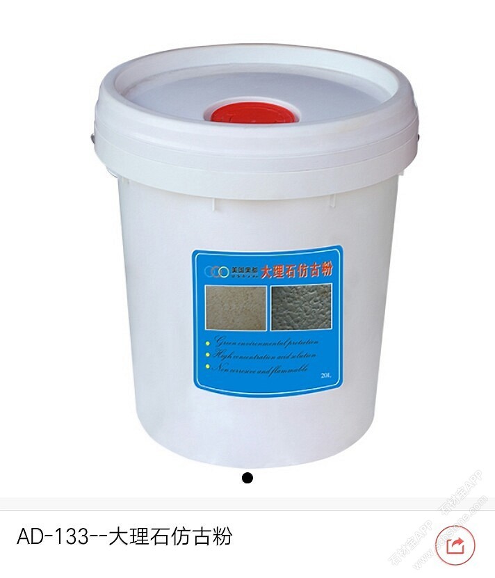 AD-133-大理石仿古粉