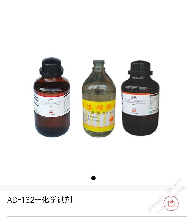 AD--132-化学剂