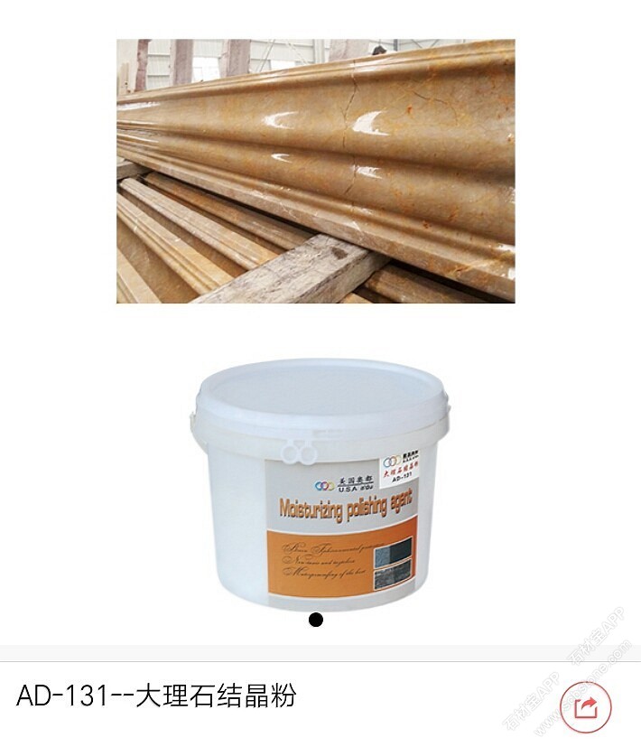 AD-131-大理石结晶粉