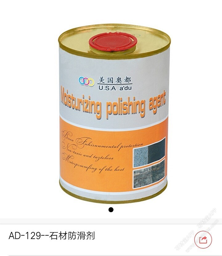 AD-129-石材防滑剂