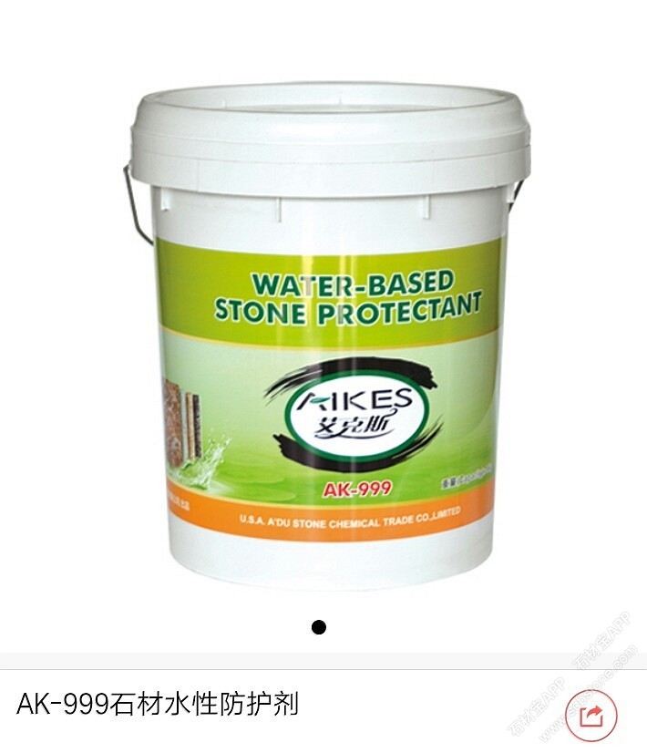 AK-999石材水性防护剂