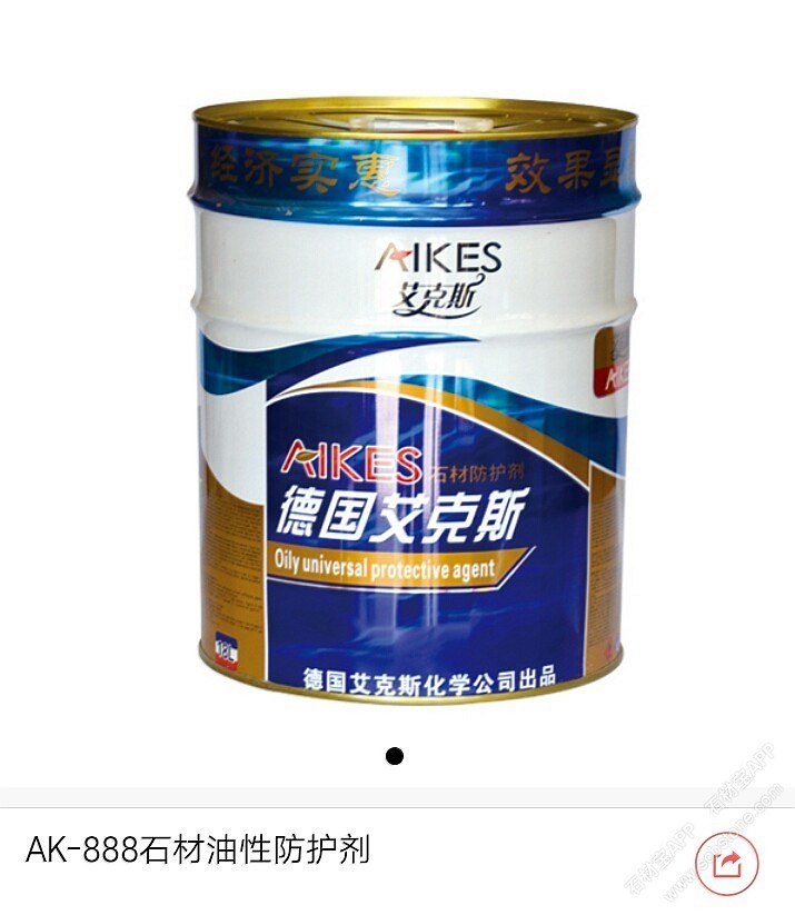AK-888石材油性防护剂