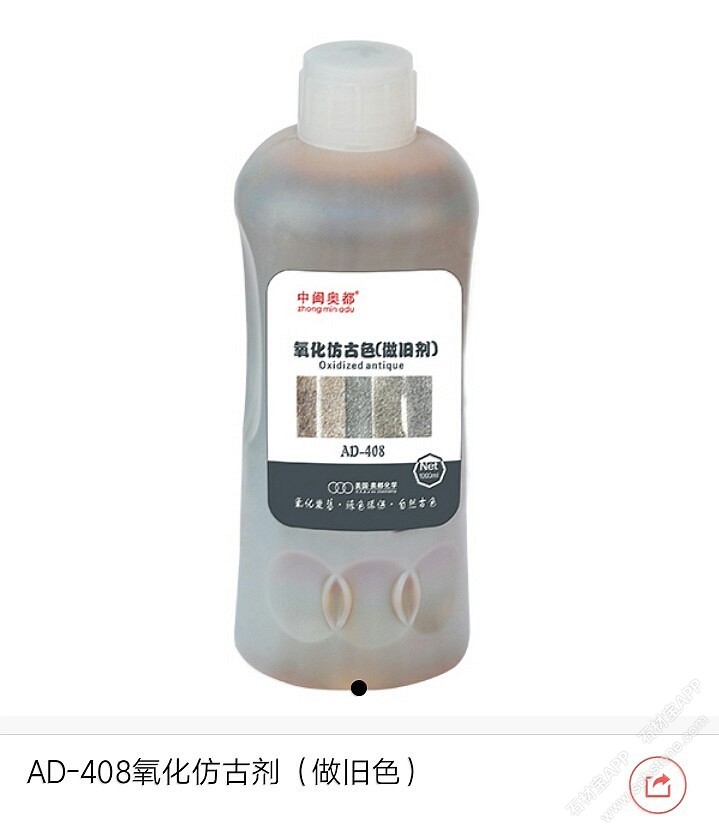 AD-408氧化仿古剂