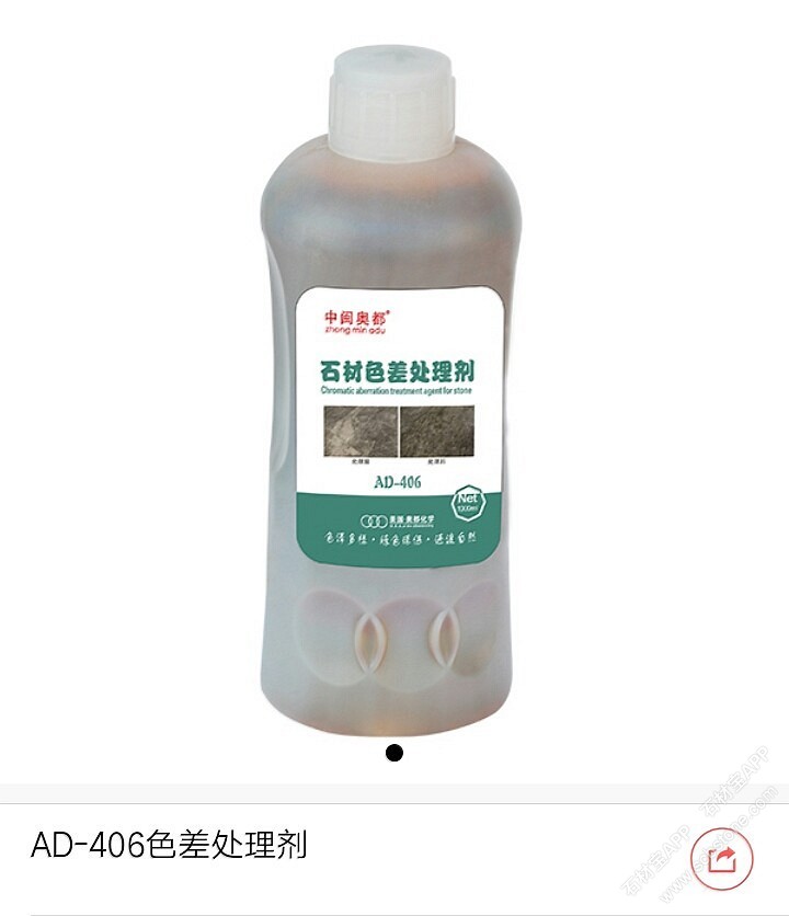 AD-406色差处理剂