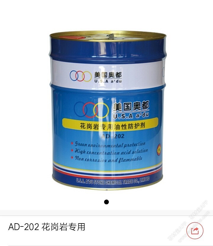 AD-202 花岗岩专用