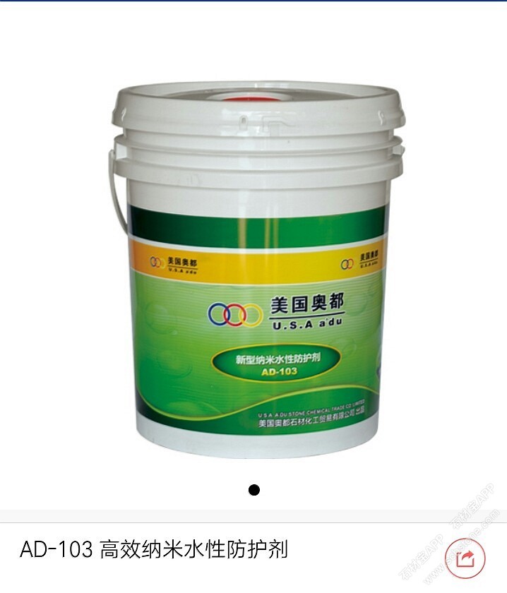 AD-103 高效纳米水性防护剂