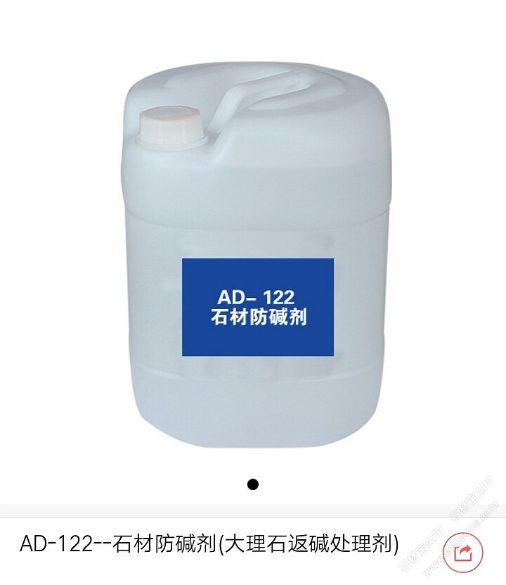 AD-122 石材防碱剂