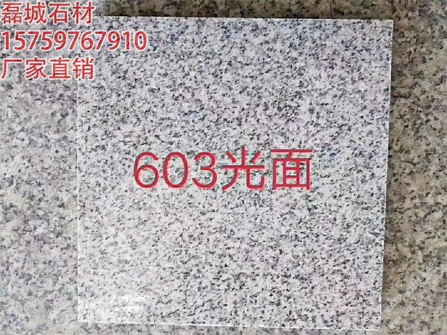 芝麻白603光面