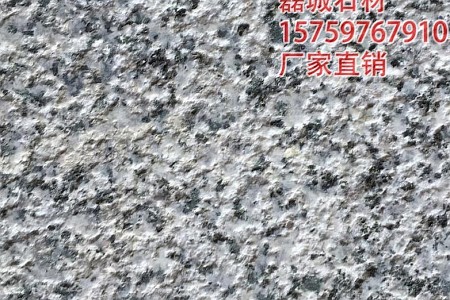 芝麻灰G655荔枝面