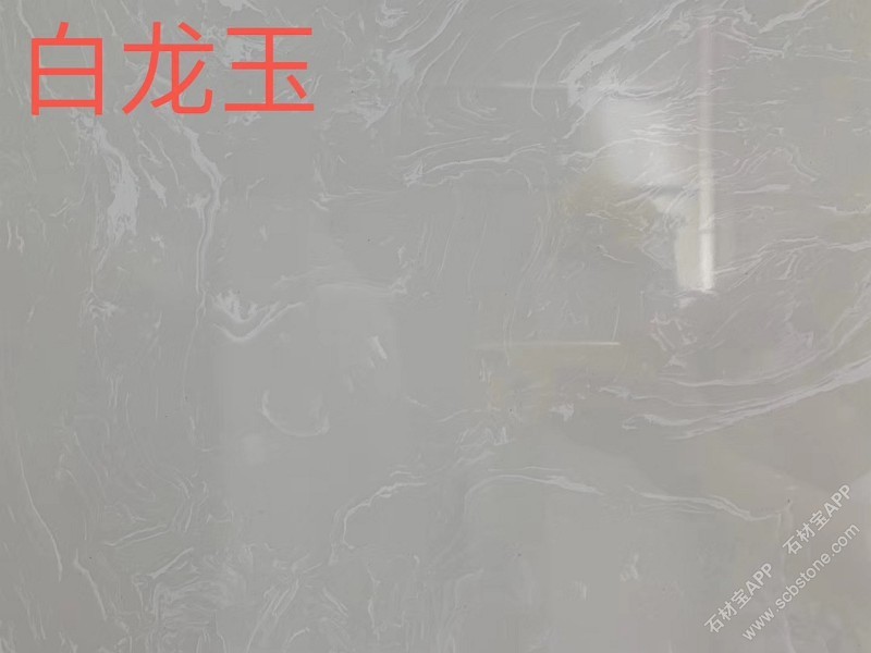 JS白龙玉