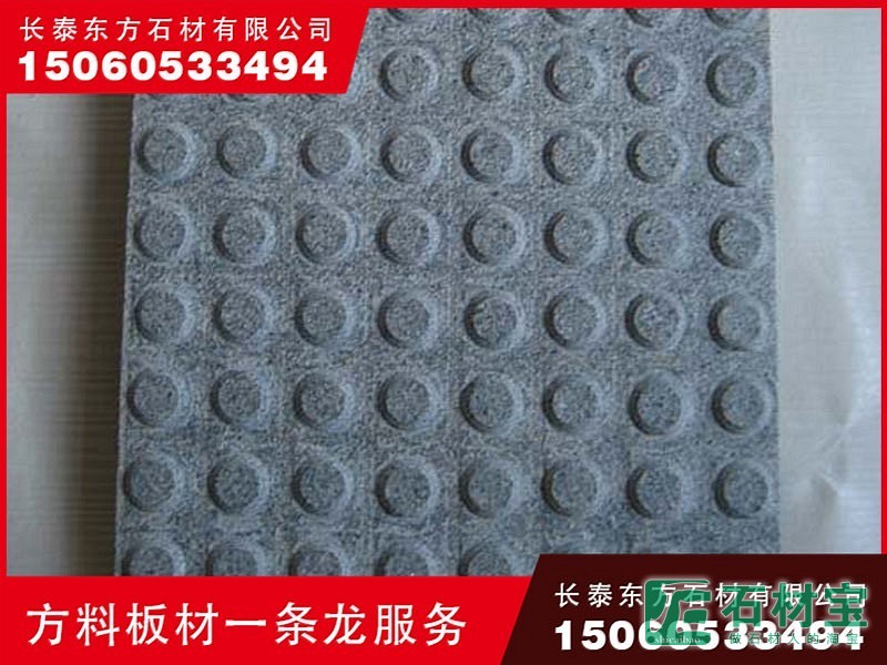 G654盲道石_50