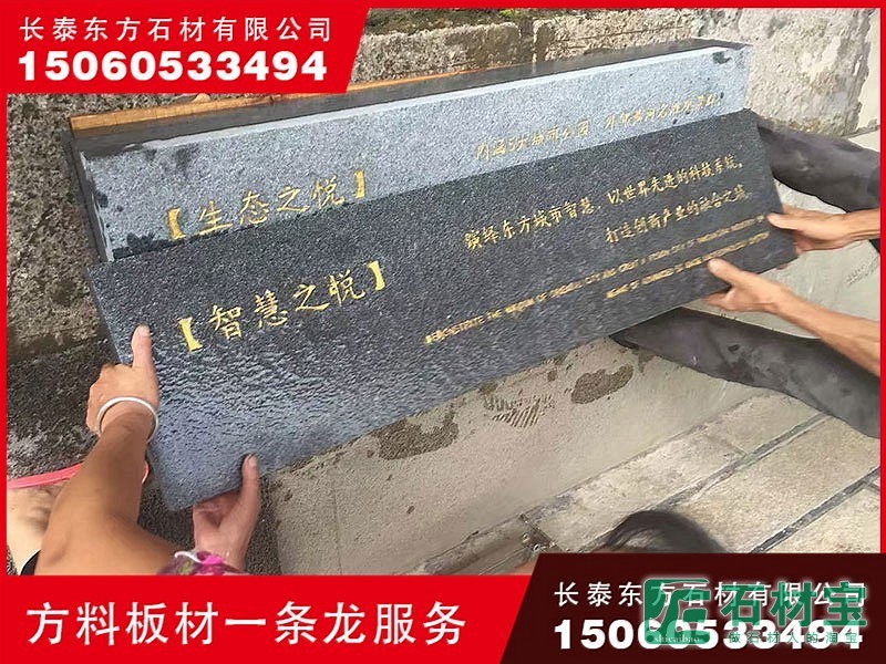 芝麻黑G654路平石_29