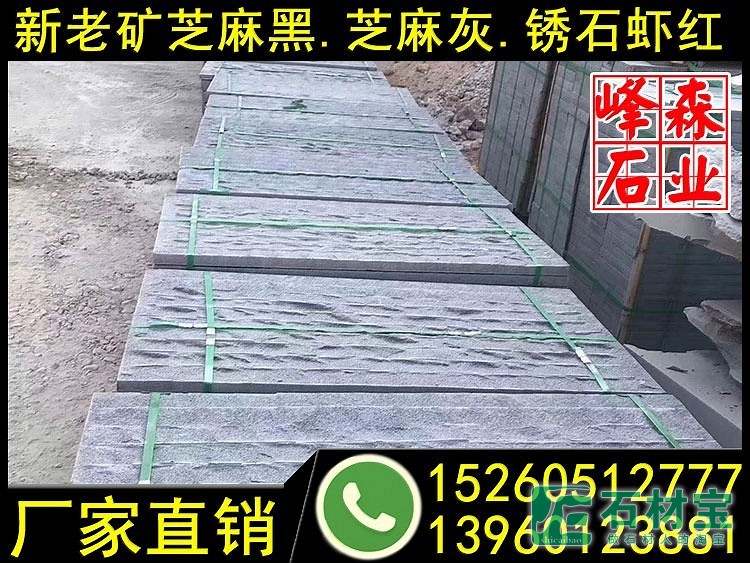 芝麻黑异型