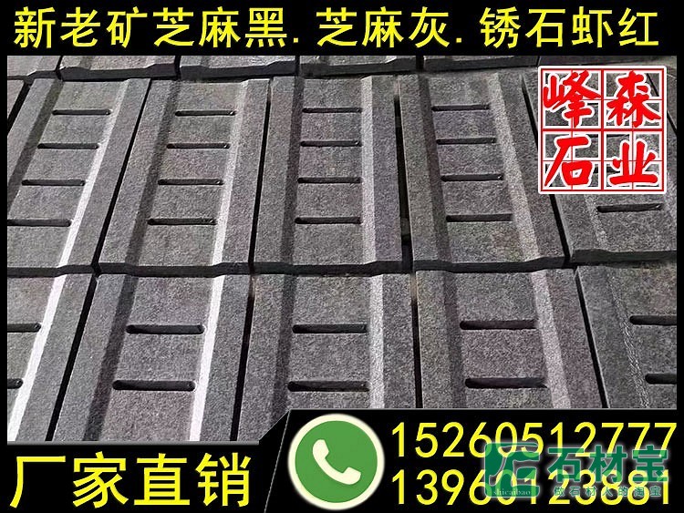 芝麻黑水沟盖板