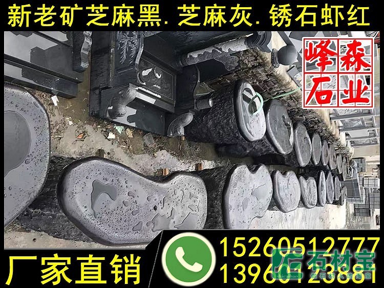 G654异形石芝麻黑石材喷水景观石