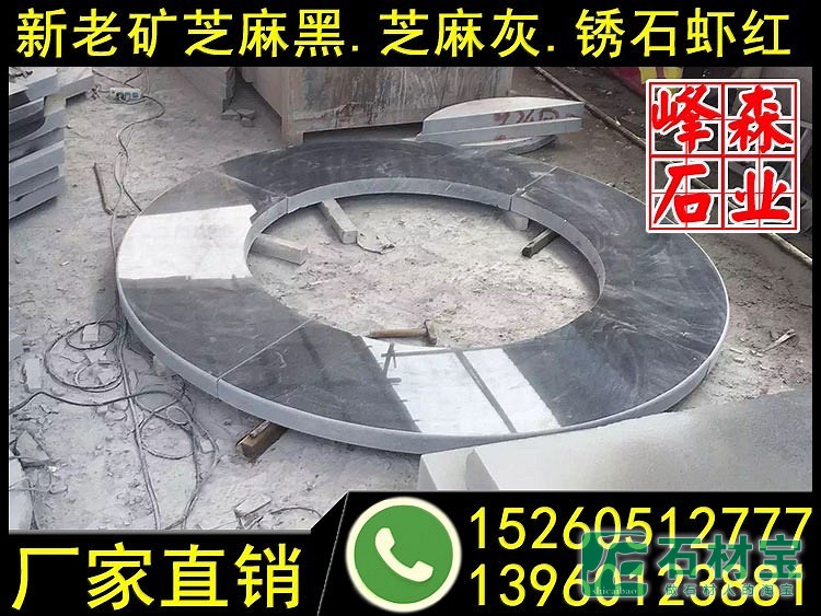 福建芝麻黑光面树围石树框石