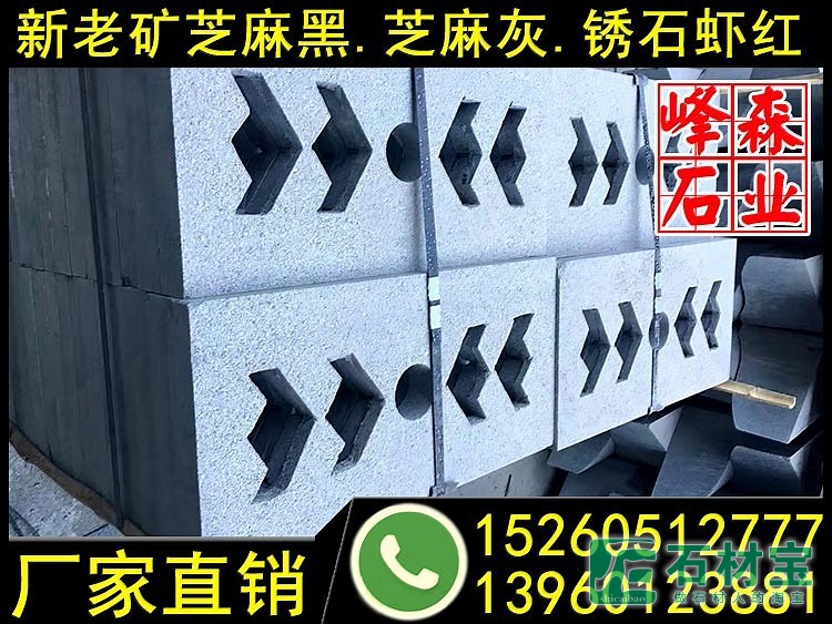 老矿芝麻黑花岗岩排水沟盖板