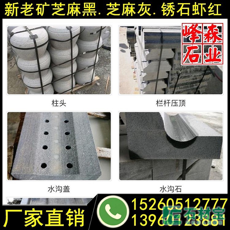 南靖g654花岗岩芝麻黑石材厂家