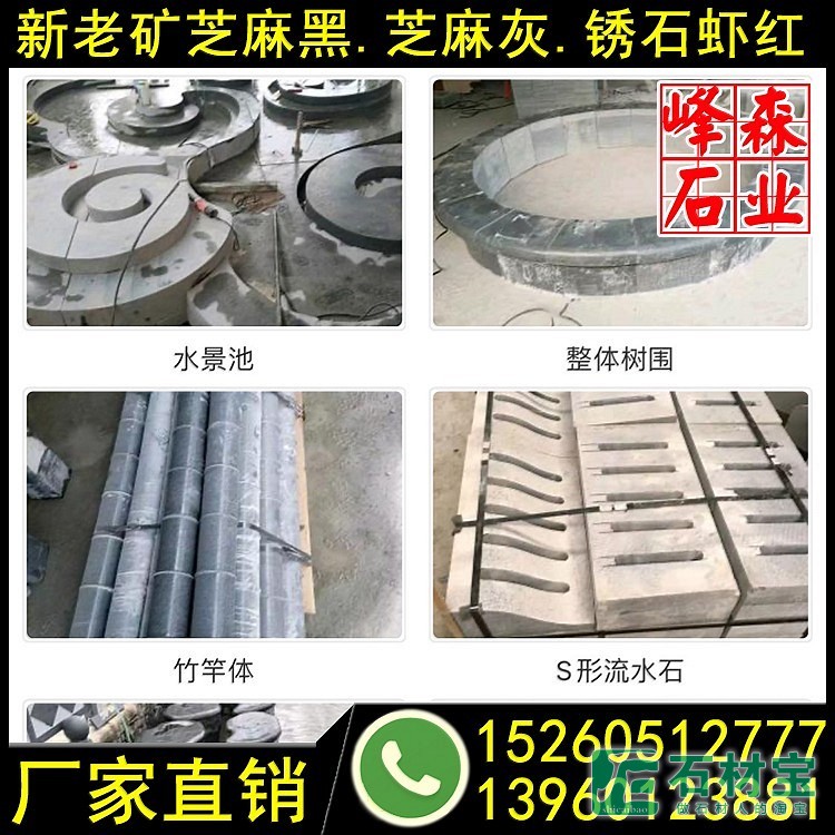 南靖芝麻黑G654石材加工