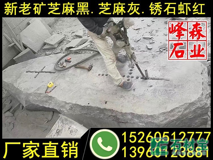 深灰麻石材异形加工