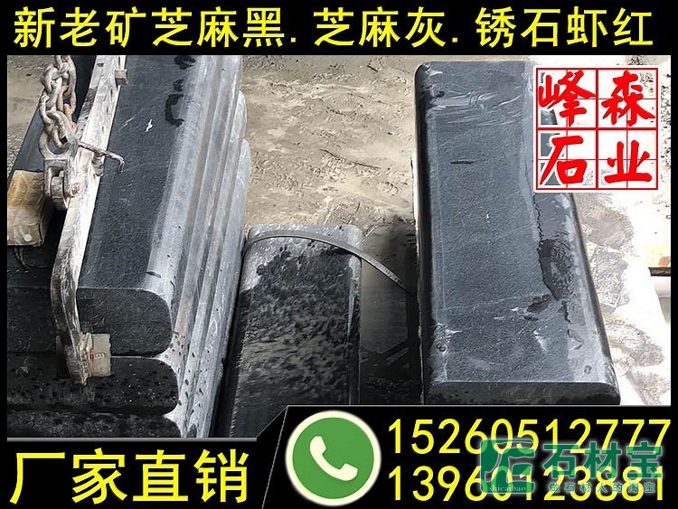 新654芝麻黑细花楼梯石台阶板石凳