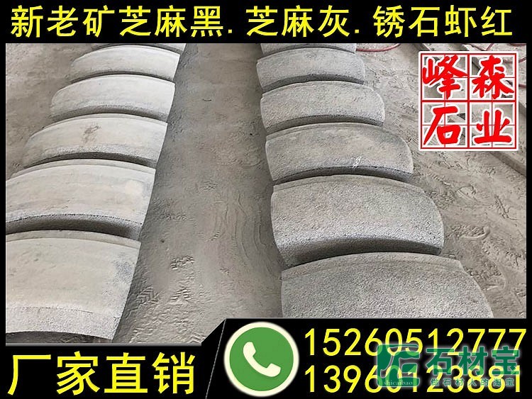 新g654花岗岩树池石 树框石