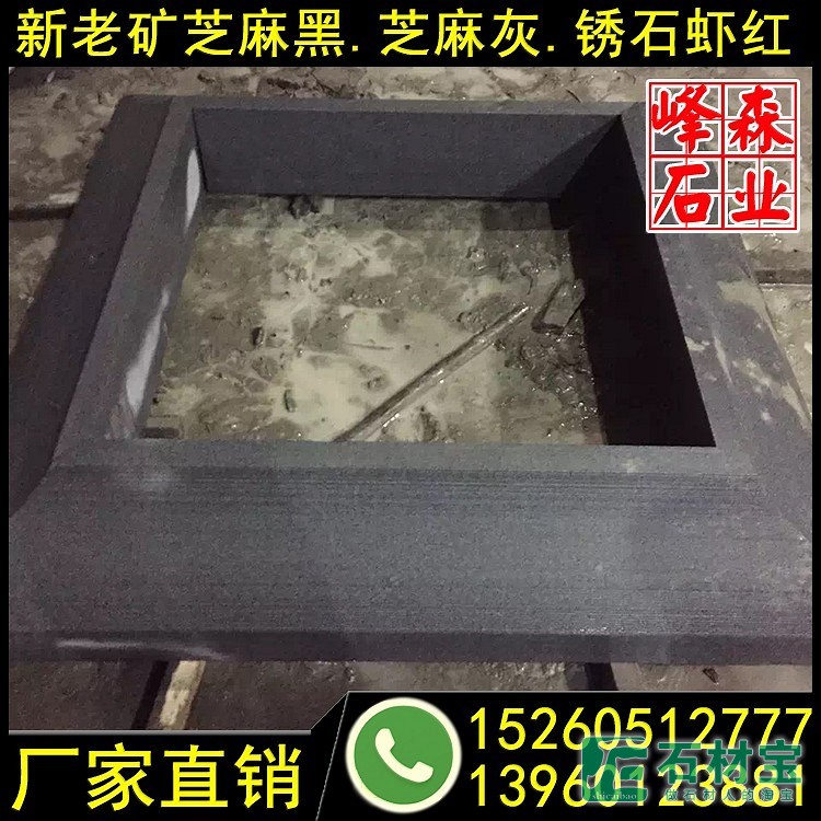 新矿g654石材芝麻黑花围树围树坑石