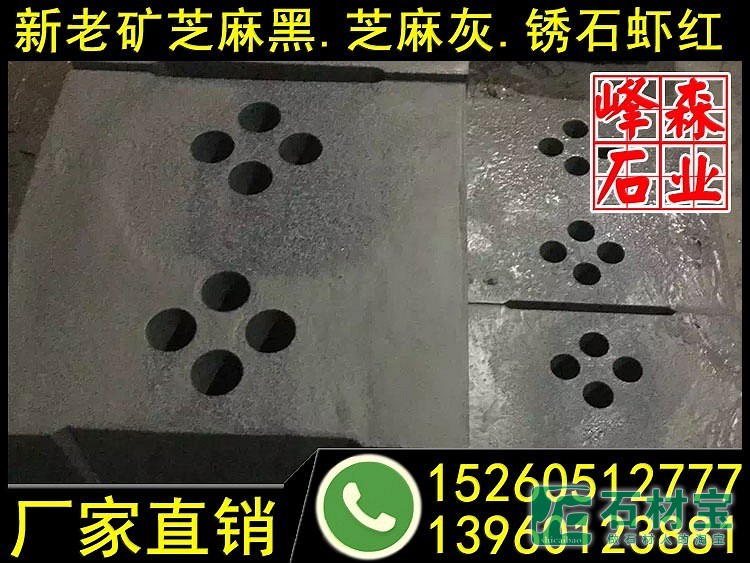 新矿芝麻黑花岗岩流水石 排水沟盖板