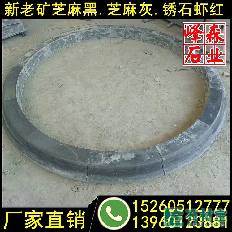 新芝麻黑花岗岩树围石花围石